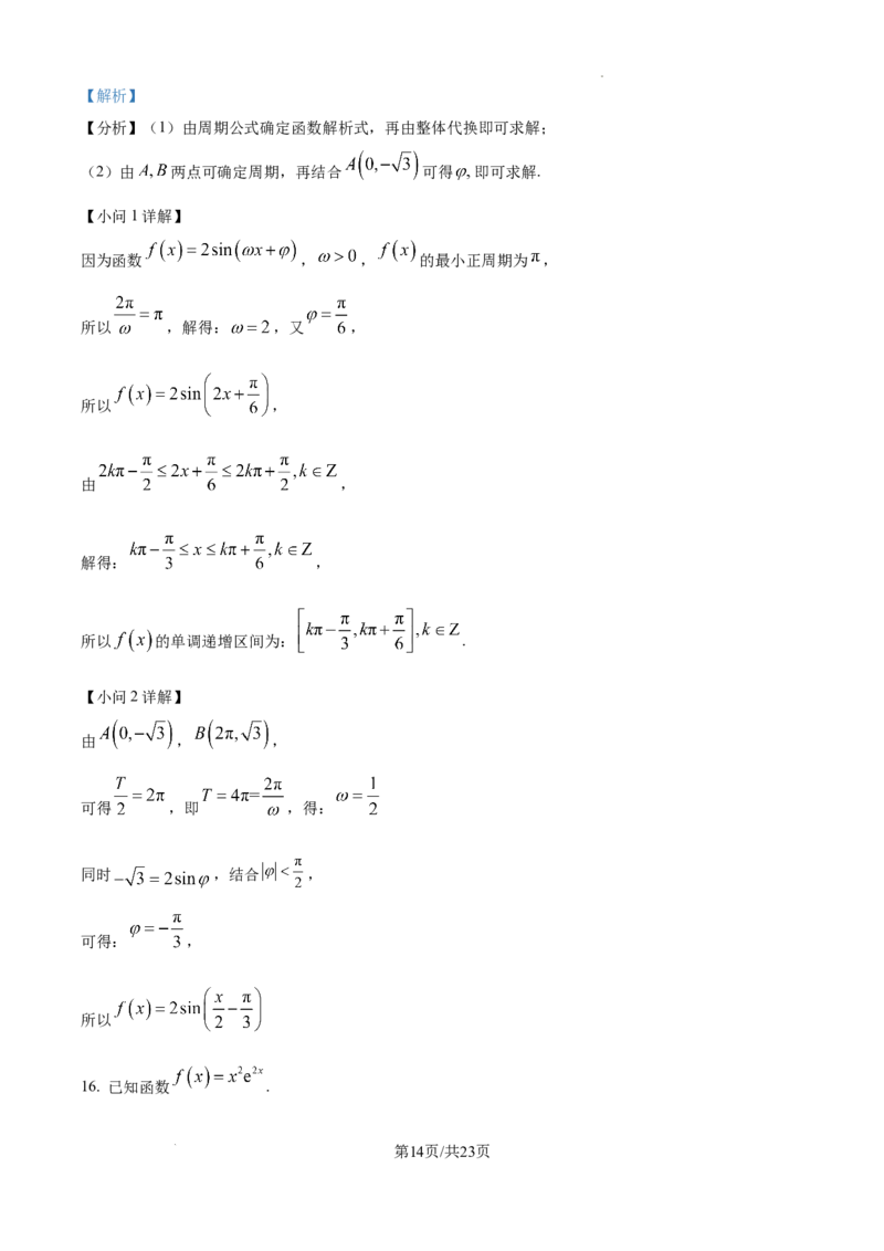 山东省泰安市2024-2025学年高三上学期11月期中考试数学答案_A1502026各地模拟卷（超值！）_11月_241124山东省泰安市2024-2025学年高三上学期11月期中考试