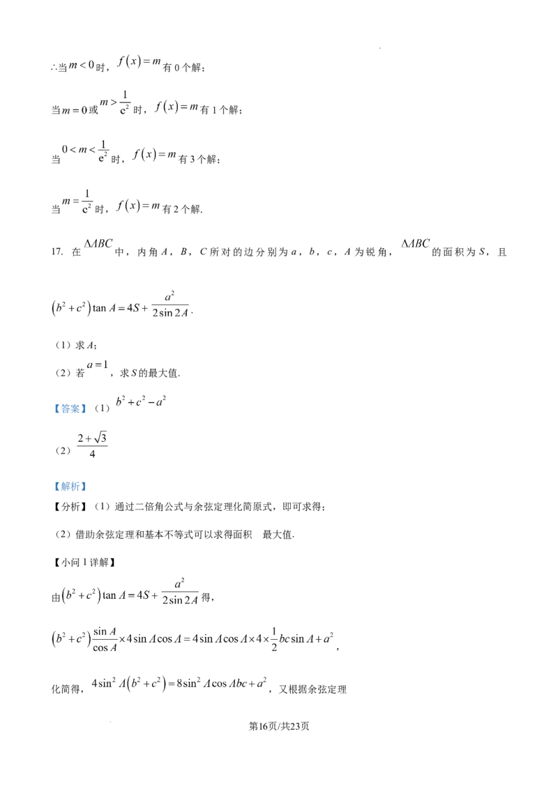 山东省泰安市2024-2025学年高三上学期11月期中考试数学答案_A1502026各地模拟卷（超值！）_11月_241124山东省泰安市2024-2025学年高三上学期11月期中考试