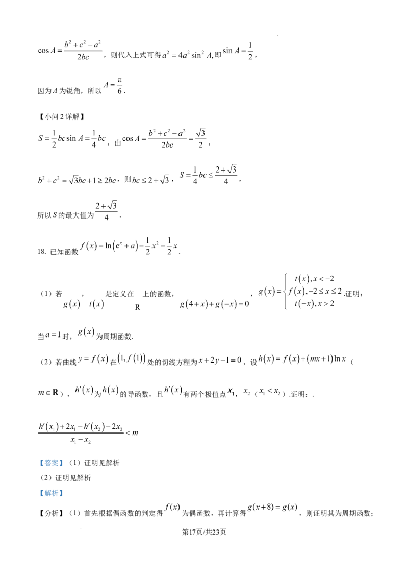 山东省泰安市2024-2025学年高三上学期11月期中考试数学答案_A1502026各地模拟卷（超值！）_11月_241124山东省泰安市2024-2025学年高三上学期11月期中考试