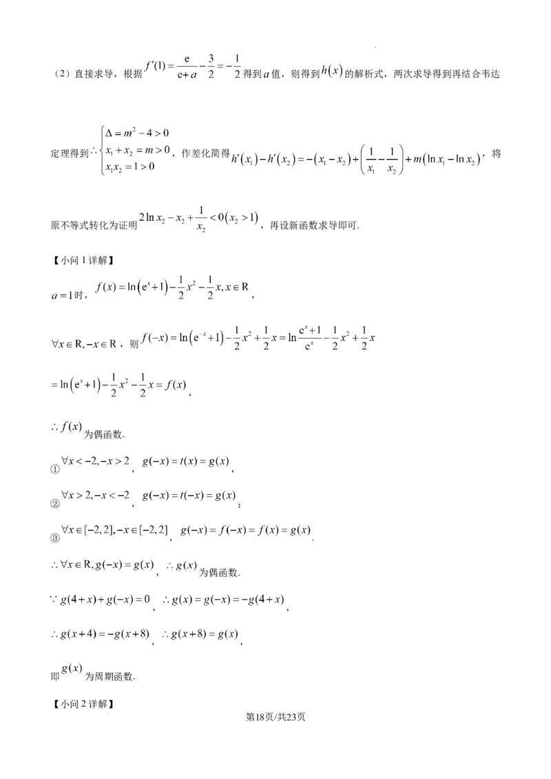 山东省泰安市2024-2025学年高三上学期11月期中考试数学答案_A1502026各地模拟卷（超值！）_11月_241124山东省泰安市2024-2025学年高三上学期11月期中考试