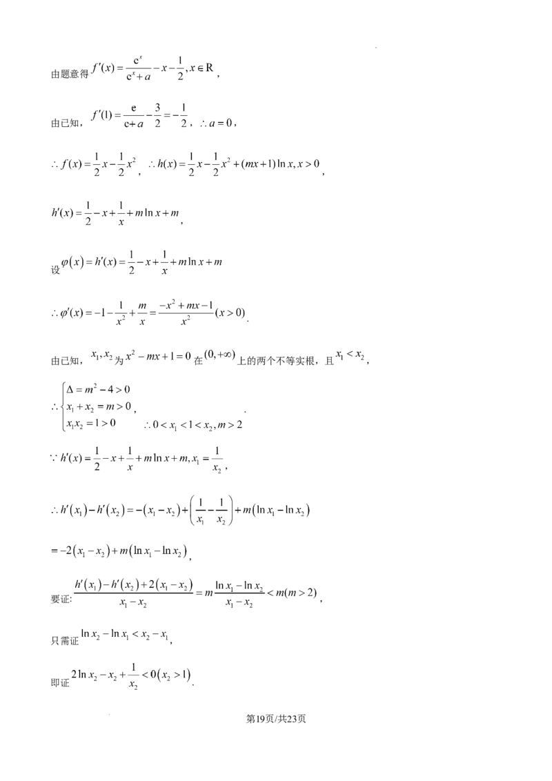 山东省泰安市2024-2025学年高三上学期11月期中考试数学答案_A1502026各地模拟卷（超值！）_11月_241124山东省泰安市2024-2025学年高三上学期11月期中考试