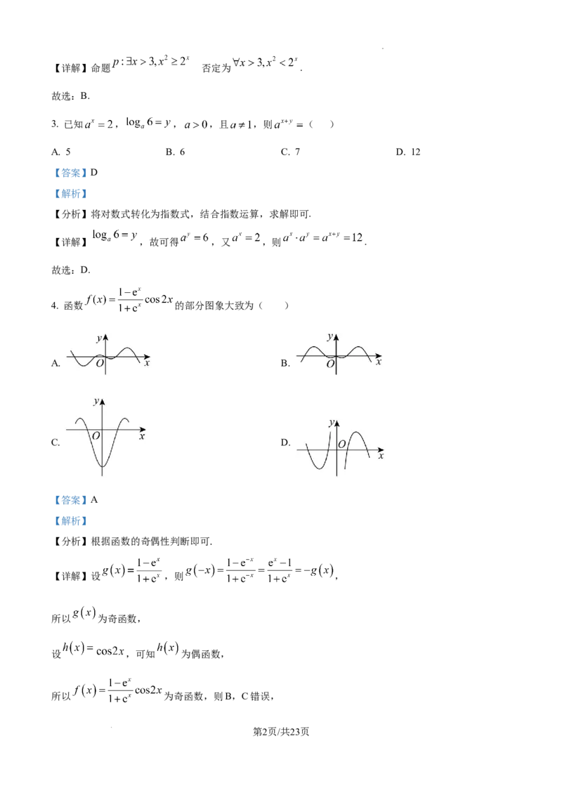 山东省泰安市2024-2025学年高三上学期11月期中考试数学答案_A1502026各地模拟卷（超值！）_11月_241124山东省泰安市2024-2025学年高三上学期11月期中考试