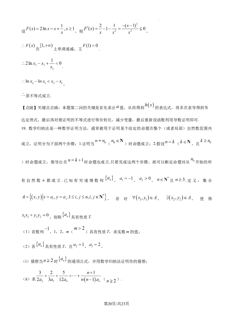 山东省泰安市2024-2025学年高三上学期11月期中考试数学答案_A1502026各地模拟卷（超值！）_11月_241124山东省泰安市2024-2025学年高三上学期11月期中考试