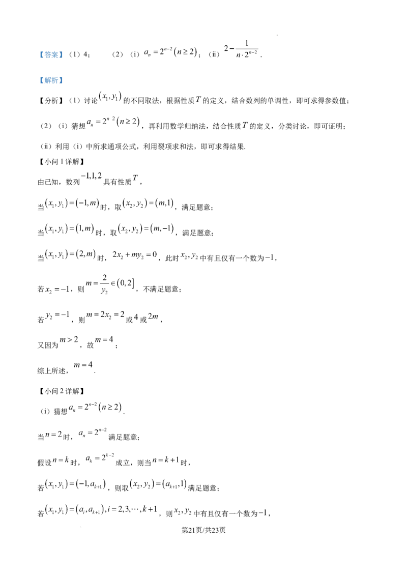 山东省泰安市2024-2025学年高三上学期11月期中考试数学答案_A1502026各地模拟卷（超值！）_11月_241124山东省泰安市2024-2025学年高三上学期11月期中考试