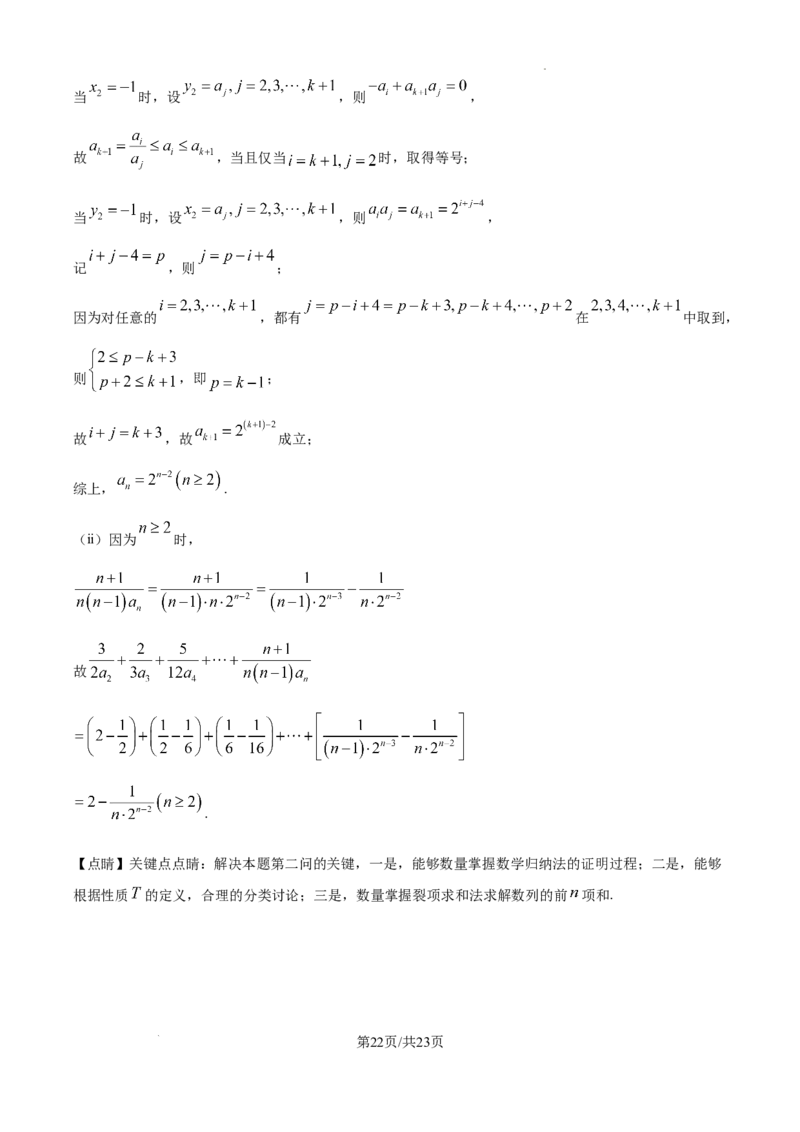 山东省泰安市2024-2025学年高三上学期11月期中考试数学答案_A1502026各地模拟卷（超值！）_11月_241124山东省泰安市2024-2025学年高三上学期11月期中考试