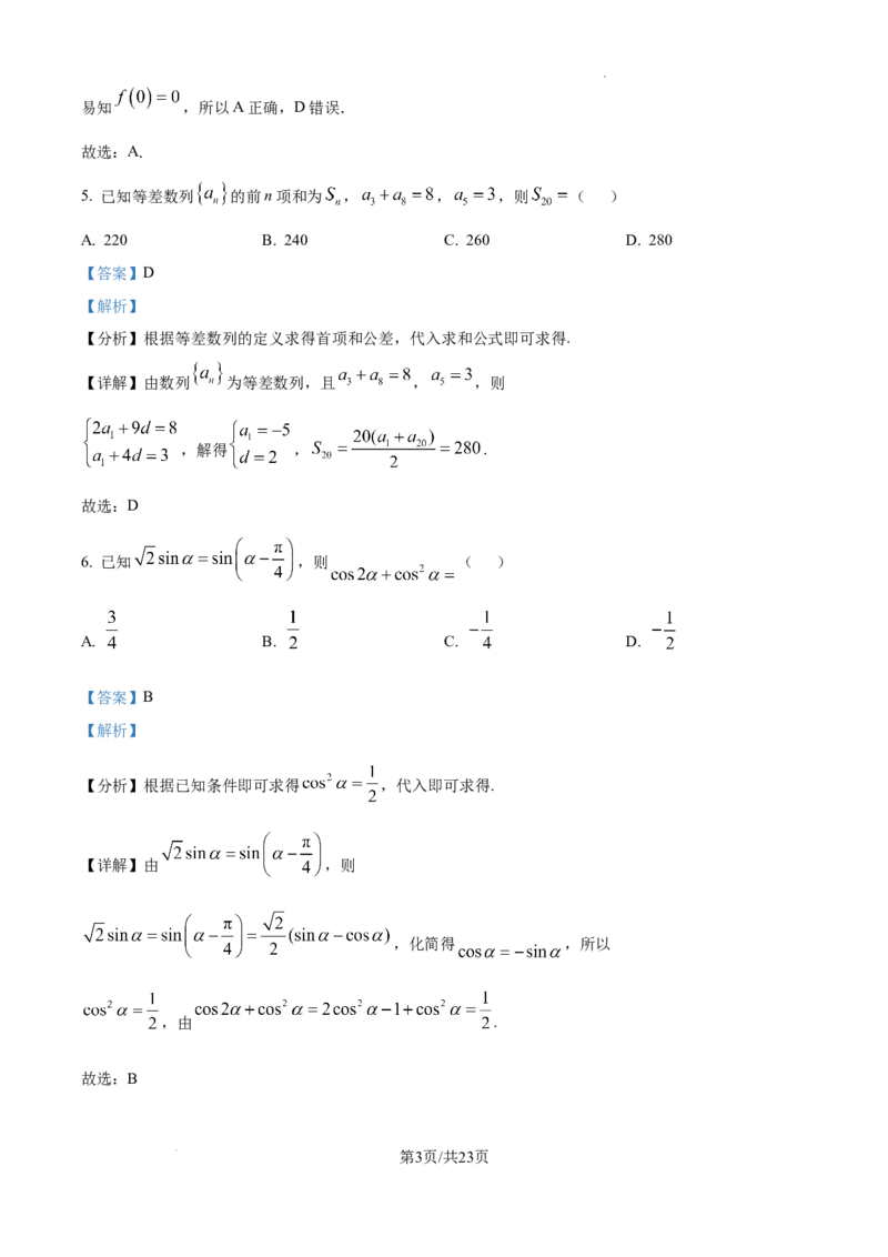 山东省泰安市2024-2025学年高三上学期11月期中考试数学答案_A1502026各地模拟卷（超值！）_11月_241124山东省泰安市2024-2025学年高三上学期11月期中考试