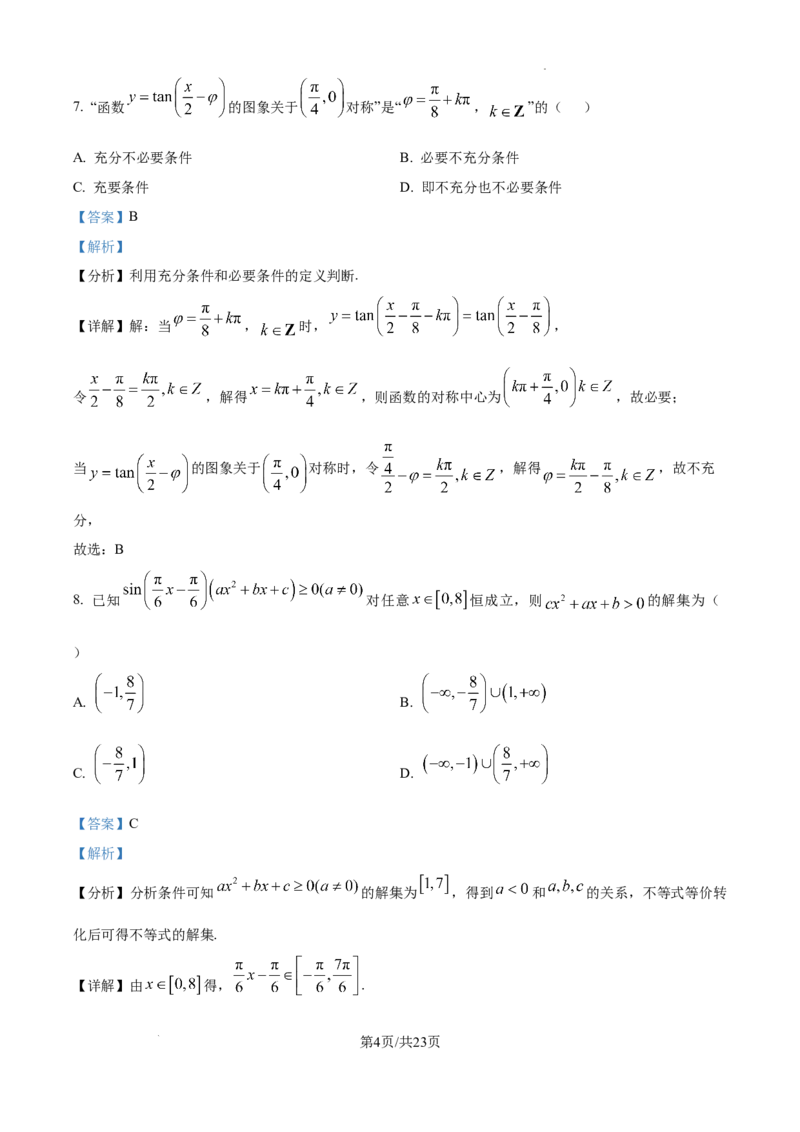山东省泰安市2024-2025学年高三上学期11月期中考试数学答案_A1502026各地模拟卷（超值！）_11月_241124山东省泰安市2024-2025学年高三上学期11月期中考试
