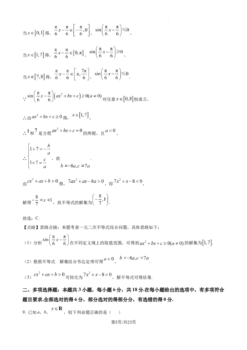 山东省泰安市2024-2025学年高三上学期11月期中考试数学答案_A1502026各地模拟卷（超值！）_11月_241124山东省泰安市2024-2025学年高三上学期11月期中考试