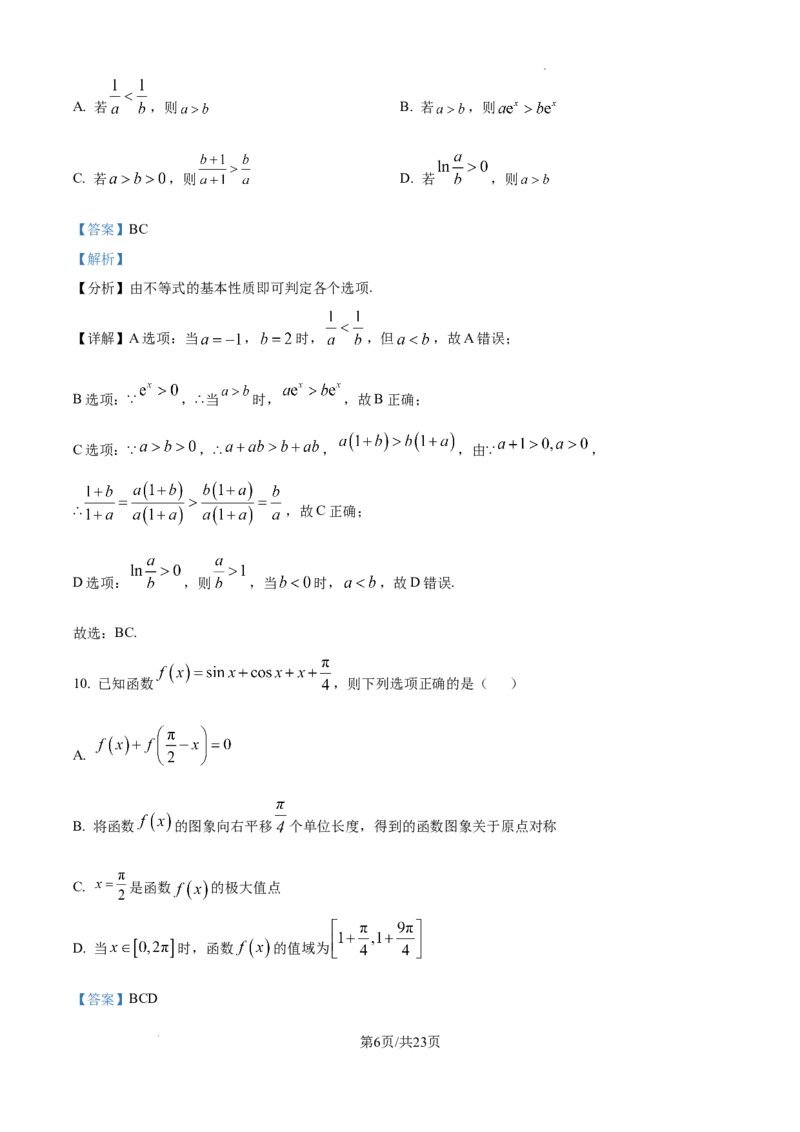 山东省泰安市2024-2025学年高三上学期11月期中考试数学答案_A1502026各地模拟卷（超值！）_11月_241124山东省泰安市2024-2025学年高三上学期11月期中考试