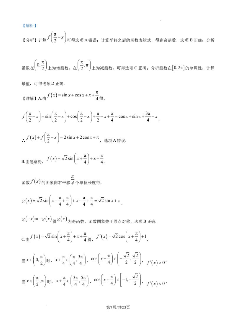 山东省泰安市2024-2025学年高三上学期11月期中考试数学答案_A1502026各地模拟卷（超值！）_11月_241124山东省泰安市2024-2025学年高三上学期11月期中考试