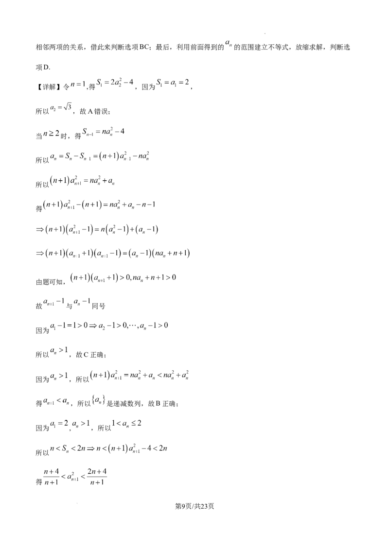 山东省泰安市2024-2025学年高三上学期11月期中考试数学答案_A1502026各地模拟卷（超值！）_11月_241124山东省泰安市2024-2025学年高三上学期11月期中考试