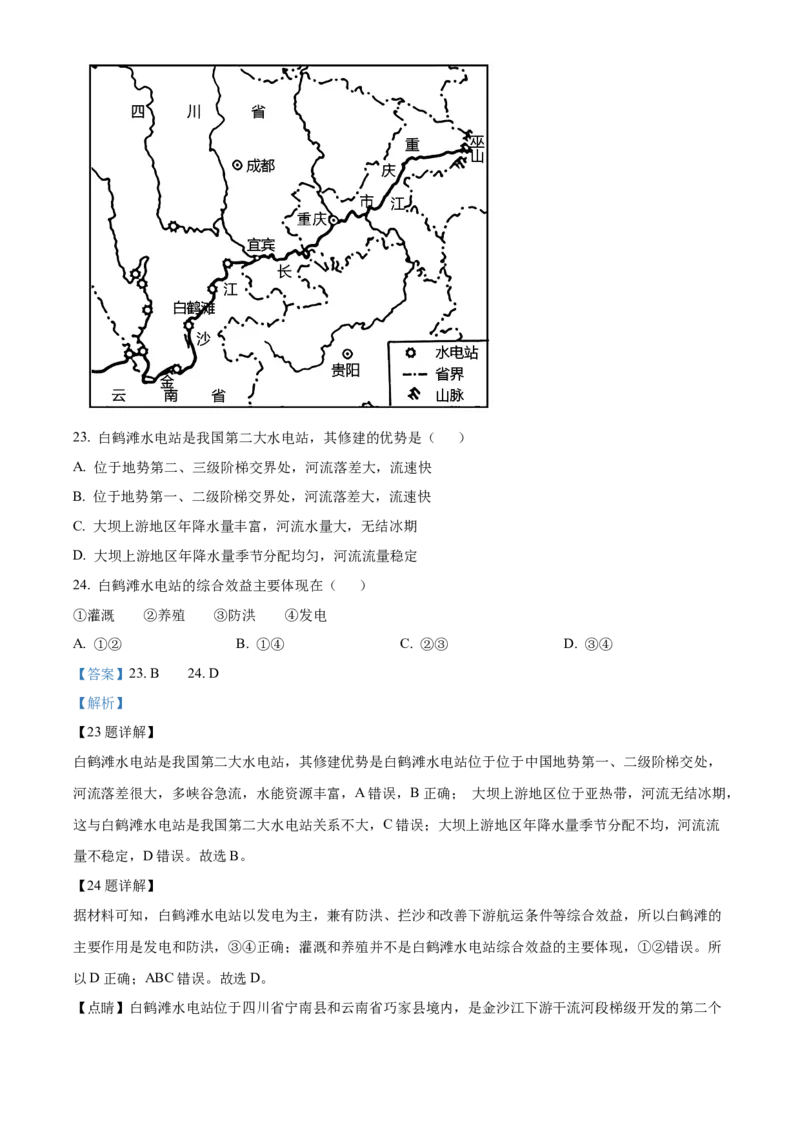 精品解析：北京市东城区2022-2023学年七年级上学期期末地理试题（解析版）(1)_北京初中期末题_C605-京七八九_B京地理七八九_地理_北京7上地理_2022-2024_北京地理7上期末