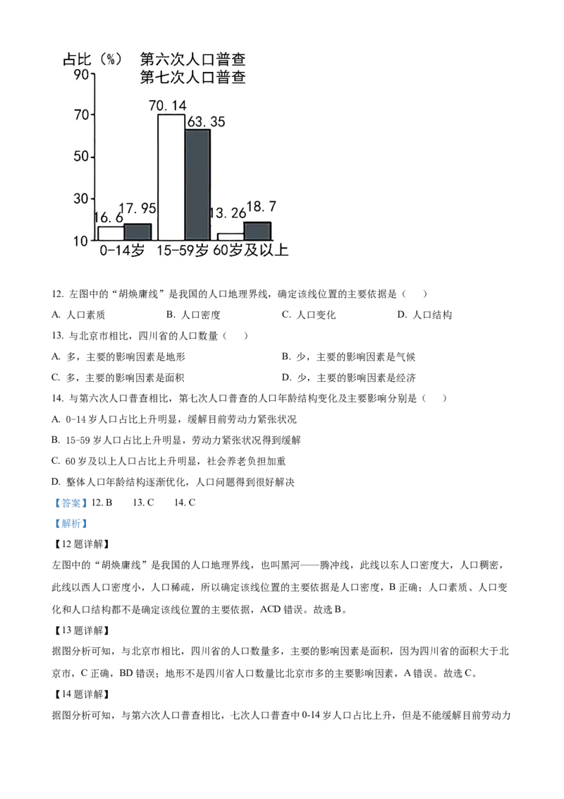精品解析：北京市东城区2022-2023学年七年级上学期期末地理试题（解析版）(1)_北京初中期末题_C605-京七八九_B京地理七八九_地理_北京7上地理_2022-2024_北京地理7上期末
