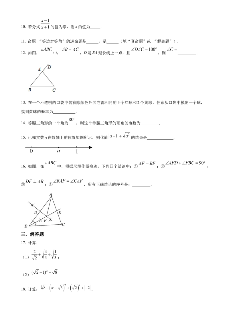 精品解析：北京市平谷区2022-2023学年八年级上学期数学期末试卷（原卷版）(1)_北京初中期末题_C605-京七八九_B京市数学七八九_北京数学八上_2022-2023_541