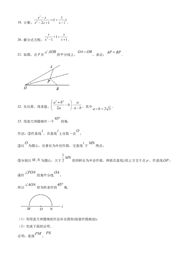 精品解析：北京市平谷区2022-2023学年八年级上学期数学期末试卷（原卷版）(1)_北京初中期末题_C605-京七八九_B京市数学七八九_北京数学八上_2022-2023_541