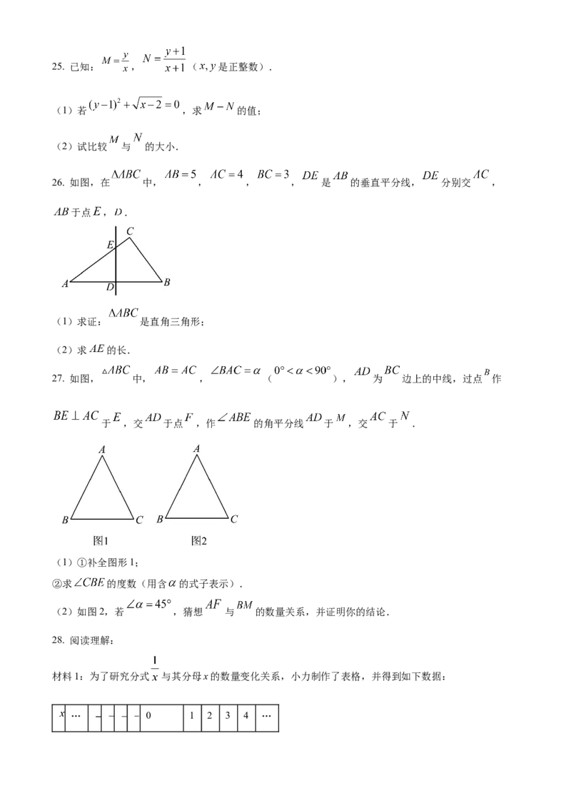 精品解析：北京市平谷区2022-2023学年八年级上学期数学期末试卷（原卷版）(1)_北京初中期末题_C605-京七八九_B京市数学七八九_北京数学八上_2022-2023_541