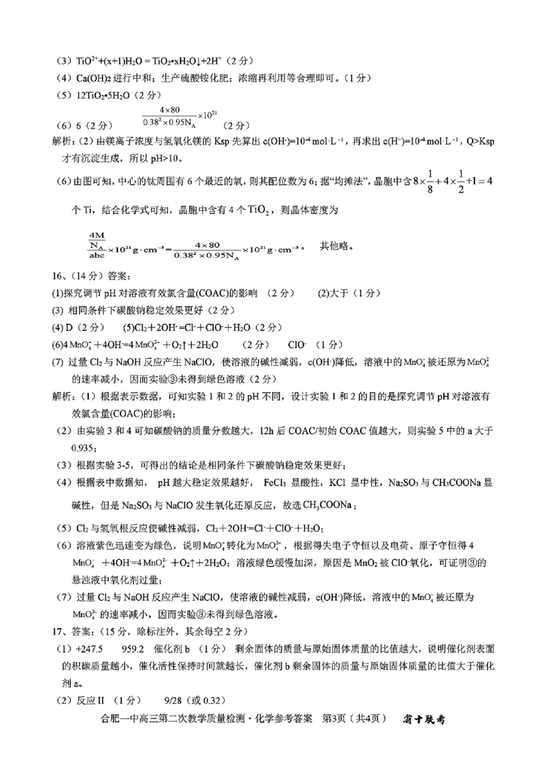 化学+答案_A1502026各地模拟卷（超值！）_11月_241127安徽省十联考合肥一中2024~2025学年度高三第二次教学质量检测_合肥一中2024~2025学年度高三第二次教学质量检测化学