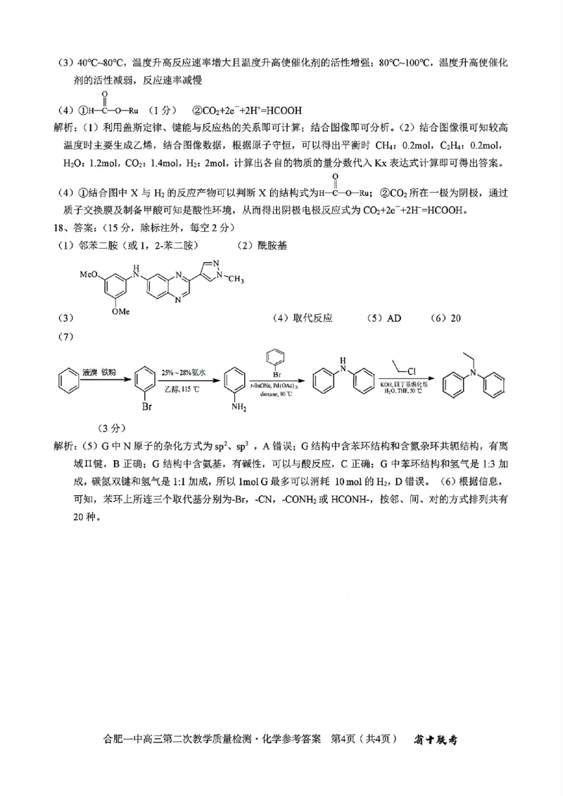 化学+答案_A1502026各地模拟卷（超值！）_11月_241127安徽省十联考合肥一中2024~2025学年度高三第二次教学质量检测_合肥一中2024~2025学年度高三第二次教学质量检测化学