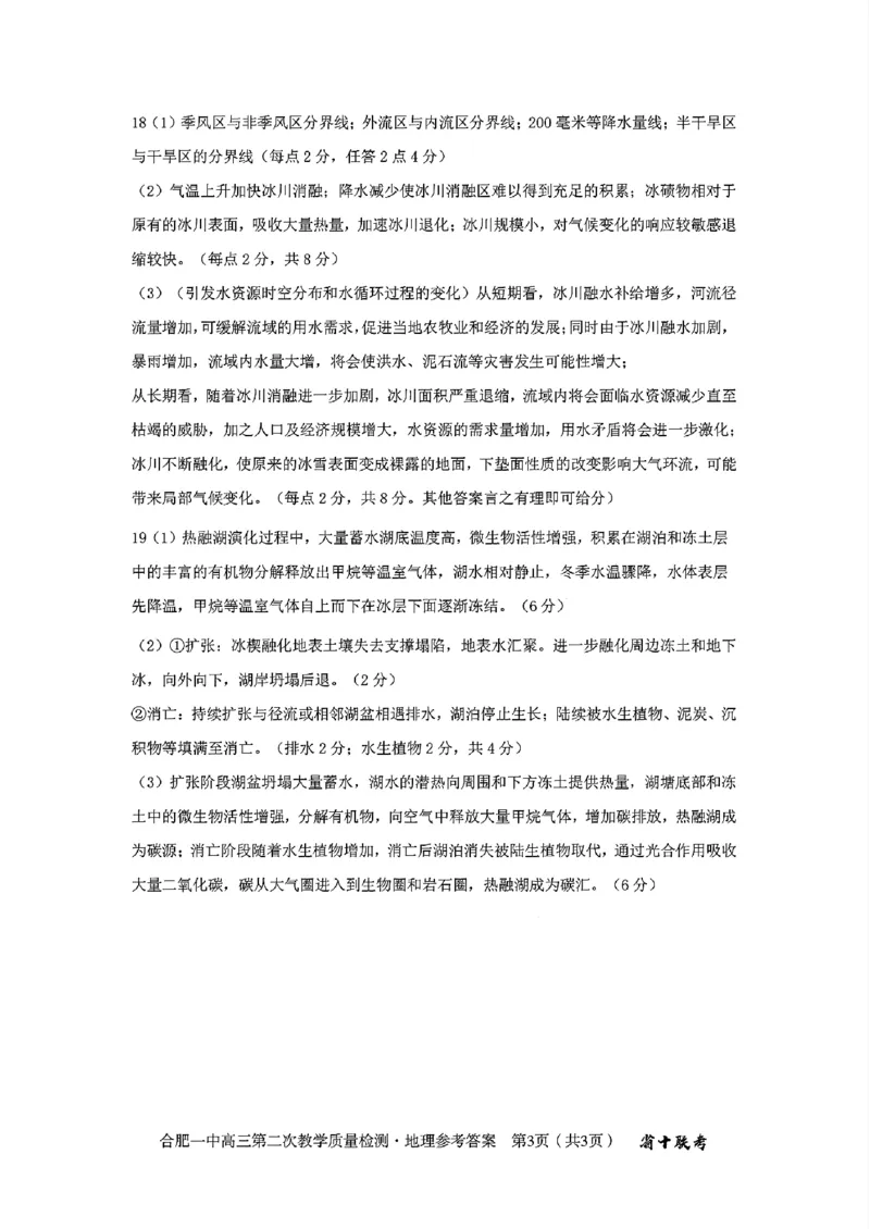 化学+答案_A1502026各地模拟卷（超值！）_11月_241127安徽省十联考合肥一中2024~2025学年度高三第二次教学质量检测_合肥一中2024~2025学年度高三第二次教学质量检测化学