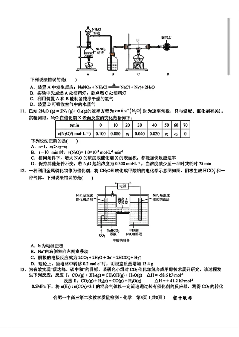 化学+答案_A1502026各地模拟卷（超值！）_11月_241127安徽省十联考合肥一中2024~2025学年度高三第二次教学质量检测_合肥一中2024~2025学年度高三第二次教学质量检测化学