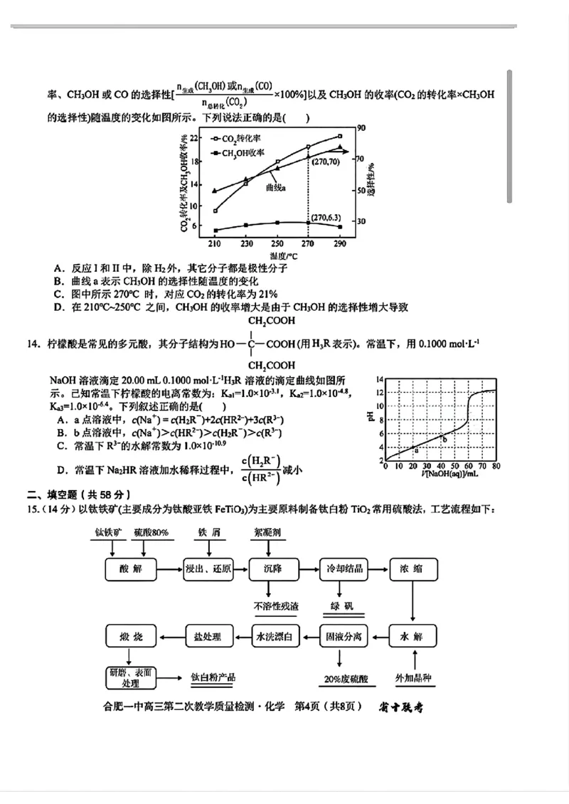 化学+答案_A1502026各地模拟卷（超值！）_11月_241127安徽省十联考合肥一中2024~2025学年度高三第二次教学质量检测_合肥一中2024~2025学年度高三第二次教学质量检测化学