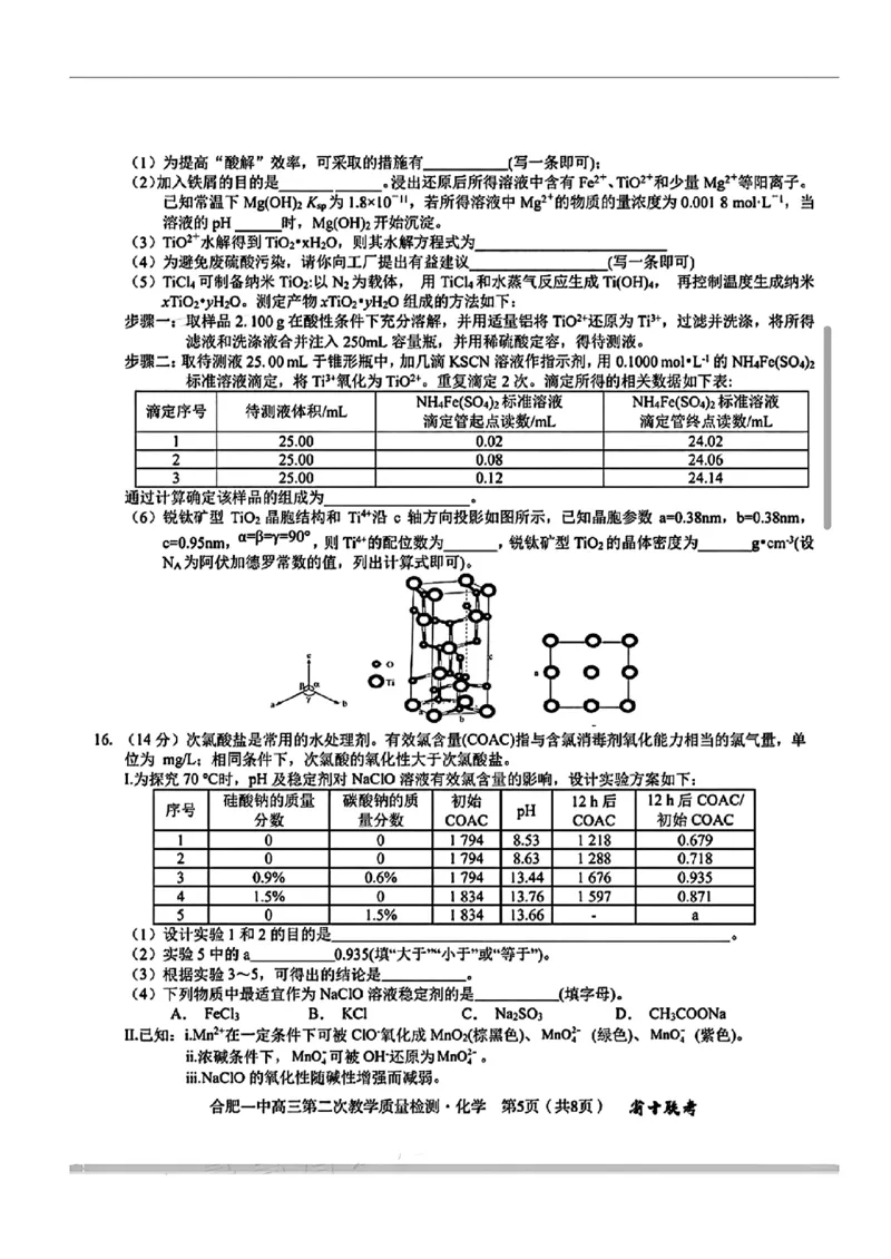 化学+答案_A1502026各地模拟卷（超值！）_11月_241127安徽省十联考合肥一中2024~2025学年度高三第二次教学质量检测_合肥一中2024~2025学年度高三第二次教学质量检测化学