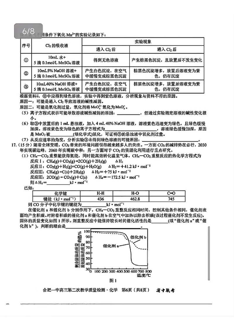 化学+答案_A1502026各地模拟卷（超值！）_11月_241127安徽省十联考合肥一中2024~2025学年度高三第二次教学质量检测_合肥一中2024~2025学年度高三第二次教学质量检测化学