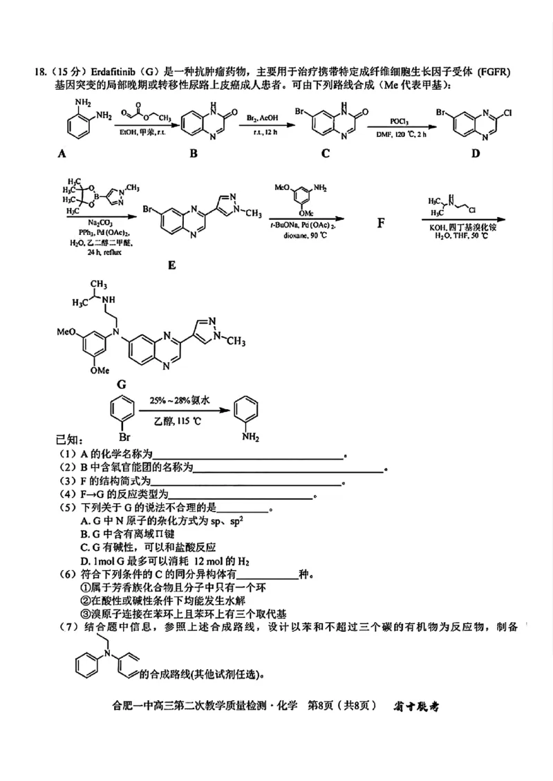 化学+答案_A1502026各地模拟卷（超值！）_11月_241127安徽省十联考合肥一中2024~2025学年度高三第二次教学质量检测_合肥一中2024~2025学年度高三第二次教学质量检测化学