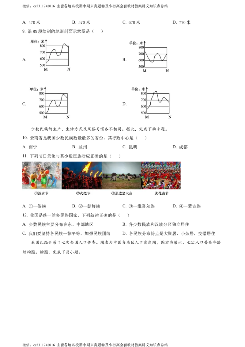 精品解析：北京市大兴区2023-2024学年七年级上学期期末考试地理试卷（原卷版）(1)_北京初中期末题_C605-京七八九_B京地理七八九_地理_北京7上地理_2022-2024_北京地理7上期末