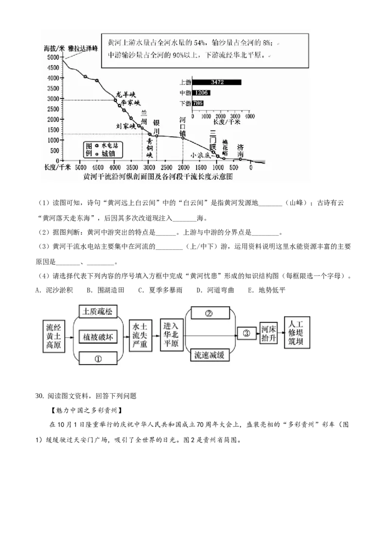 精品解析：北京市密云区2019-2020学年七年级上学期期末地理试题（原卷版）(1)_北京初中期末题_C605-京七八九_B京地理七八九_地理_北京7上地理_2019-2020