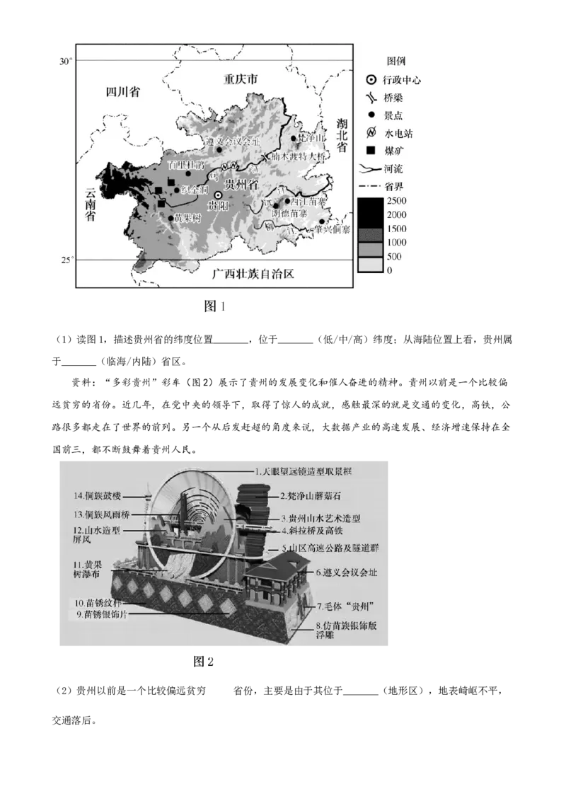 精品解析：北京市密云区2019-2020学年七年级上学期期末地理试题（原卷版）(1)_北京初中期末题_C605-京七八九_B京地理七八九_地理_北京7上地理_2019-2020