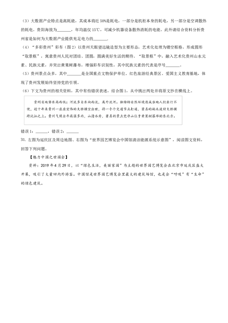 精品解析：北京市密云区2019-2020学年七年级上学期期末地理试题（原卷版）(1)_北京初中期末题_C605-京七八九_B京地理七八九_地理_北京7上地理_2019-2020