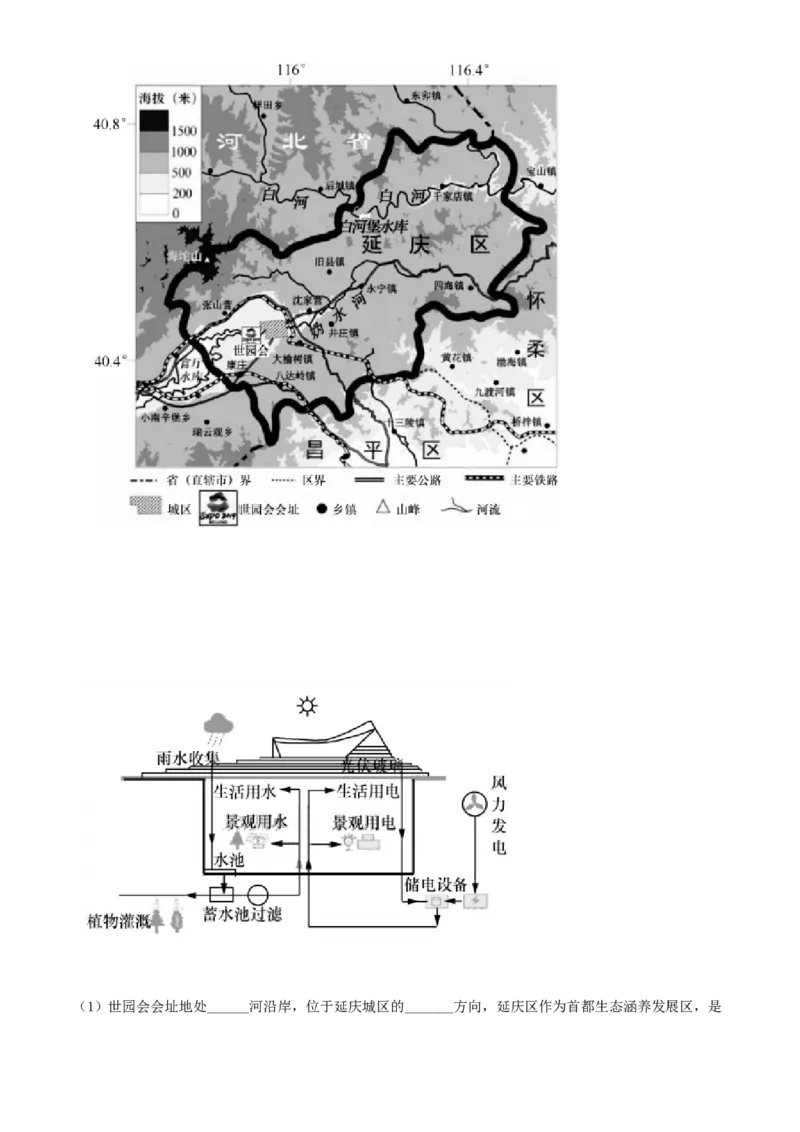 精品解析：北京市密云区2019-2020学年七年级上学期期末地理试题（原卷版）(1)_北京初中期末题_C605-京七八九_B京地理七八九_地理_北京7上地理_2019-2020