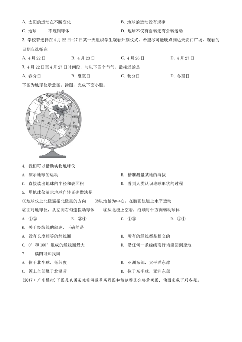 精品解析：北京市密云区2019-2020学年七年级上学期期末地理试题（原卷版）(1)_北京初中期末题_C605-京七八九_B京地理七八九_地理_北京7上地理_2019-2020