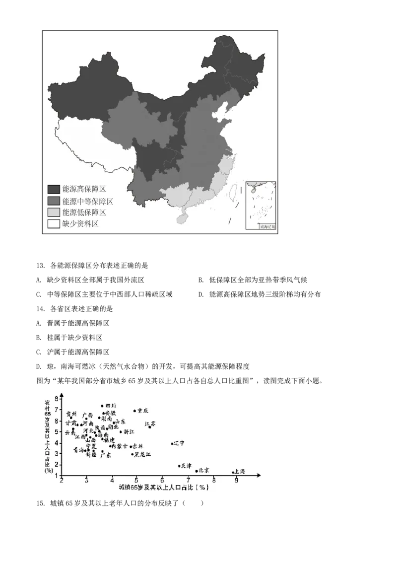精品解析：北京市密云区2019-2020学年七年级上学期期末地理试题（原卷版）(1)_北京初中期末题_C605-京七八九_B京地理七八九_地理_北京7上地理_2019-2020
