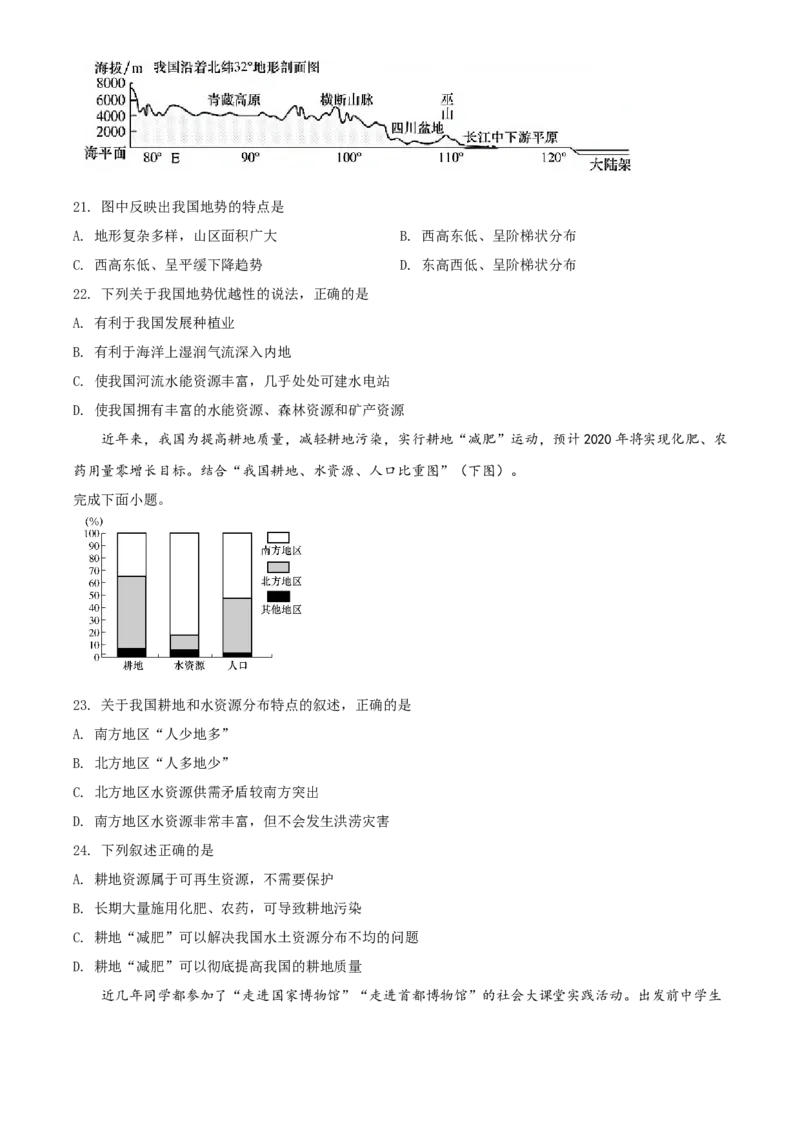 精品解析：北京市密云区2019-2020学年七年级上学期期末地理试题（原卷版）(1)_北京初中期末题_C605-京七八九_B京地理七八九_地理_北京7上地理_2019-2020