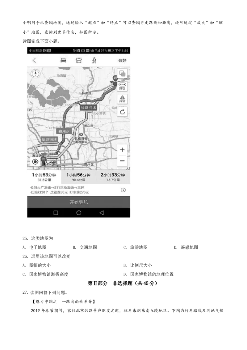 精品解析：北京市密云区2019-2020学年七年级上学期期末地理试题（原卷版）(1)_北京初中期末题_C605-京七八九_B京地理七八九_地理_北京7上地理_2019-2020