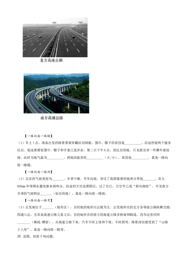 精品解析：北京市密云区2019-2020学年七年级上学期期末地理试题（原卷版）(1)_北京初中期末题_C605-京七八九_B京地理七八九_地理_北京7上地理_2019-2020