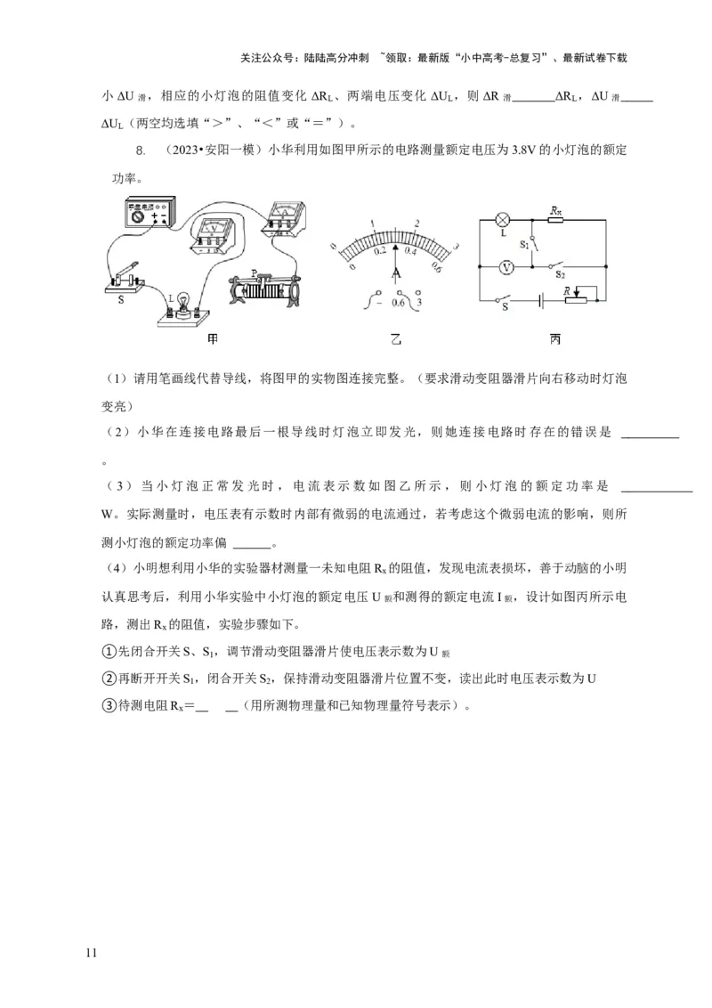专题18伏安法测电功率其它方法测电功率（原卷版）_02中考总复习（2026版更新中）_04-物理-中考总复习_2024年中考复习资料_二轮复习