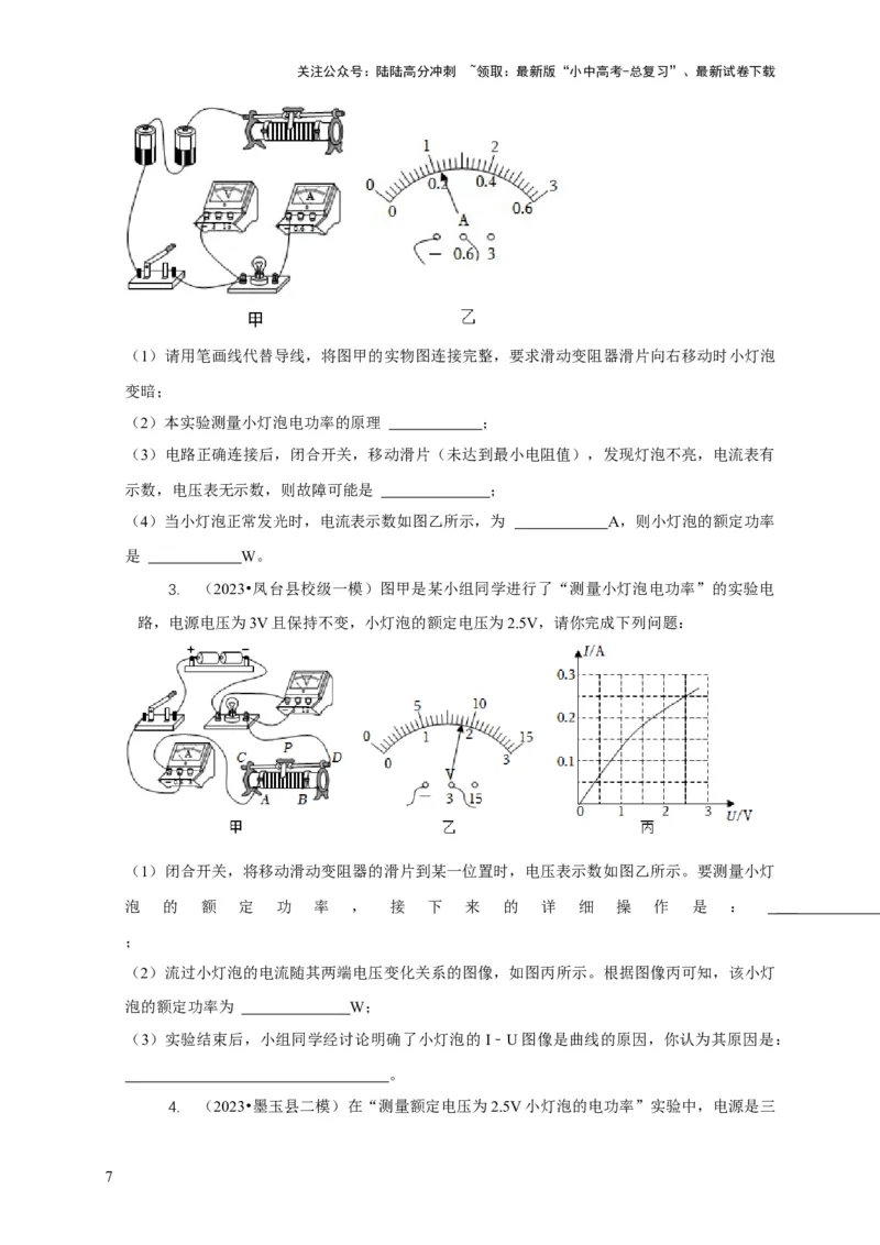 专题18伏安法测电功率其它方法测电功率（原卷版）_02中考总复习（2026版更新中）_04-物理-中考总复习_2024年中考复习资料_二轮复习