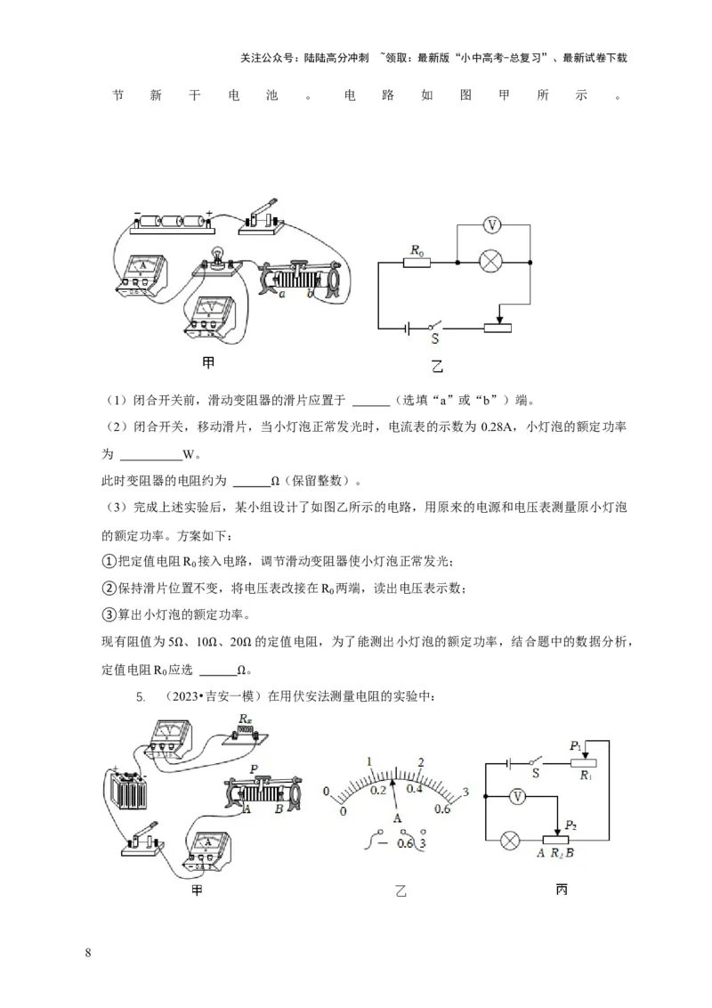 专题18伏安法测电功率其它方法测电功率（原卷版）_02中考总复习（2026版更新中）_04-物理-中考总复习_2024年中考复习资料_二轮复习