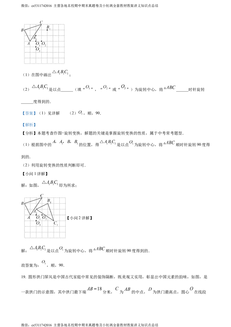 精品解析：北京市丰台区2023-2024学年九年级上学期期末数学试题（解析版）(1)_北京初中期末题_C605-京七八九_B京市数学七八九_北京9上数学_2023-2024_北京数学9上期末