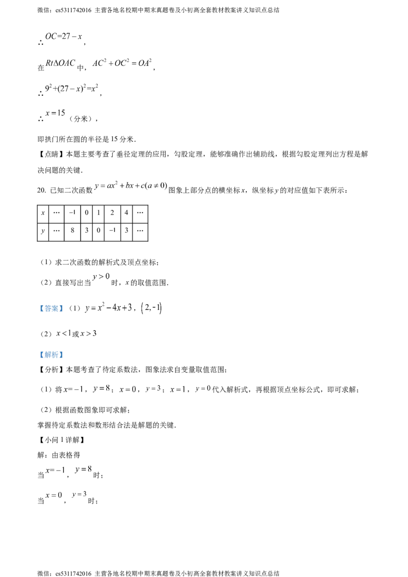 精品解析：北京市丰台区2023-2024学年九年级上学期期末数学试题（解析版）(1)_北京初中期末题_C605-京七八九_B京市数学七八九_北京9上数学_2023-2024_北京数学9上期末