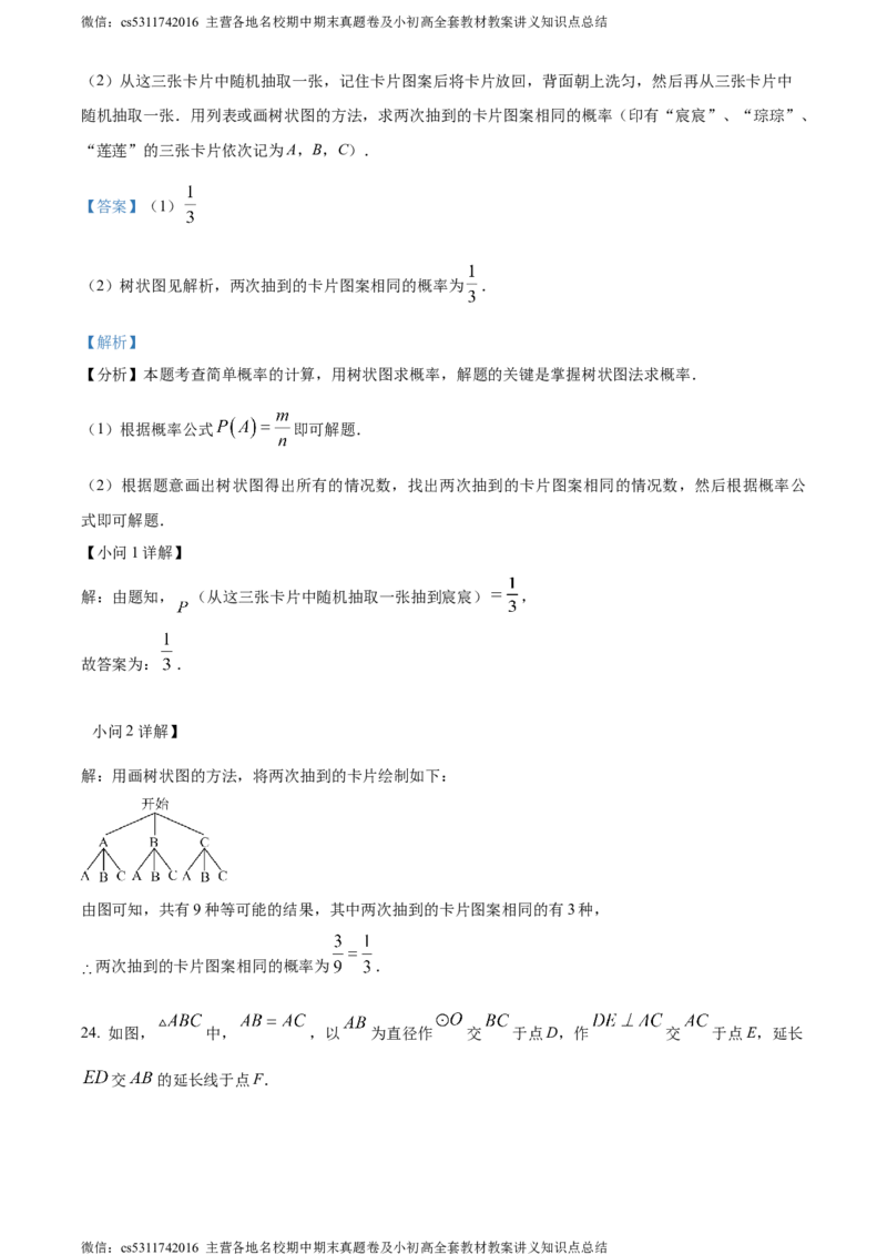 精品解析：北京市丰台区2023-2024学年九年级上学期期末数学试题（解析版）(1)_北京初中期末题_C605-京七八九_B京市数学七八九_北京9上数学_2023-2024_北京数学9上期末