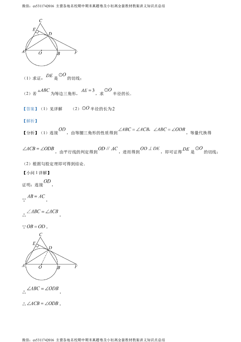 精品解析：北京市丰台区2023-2024学年九年级上学期期末数学试题（解析版）(1)_北京初中期末题_C605-京七八九_B京市数学七八九_北京9上数学_2023-2024_北京数学9上期末