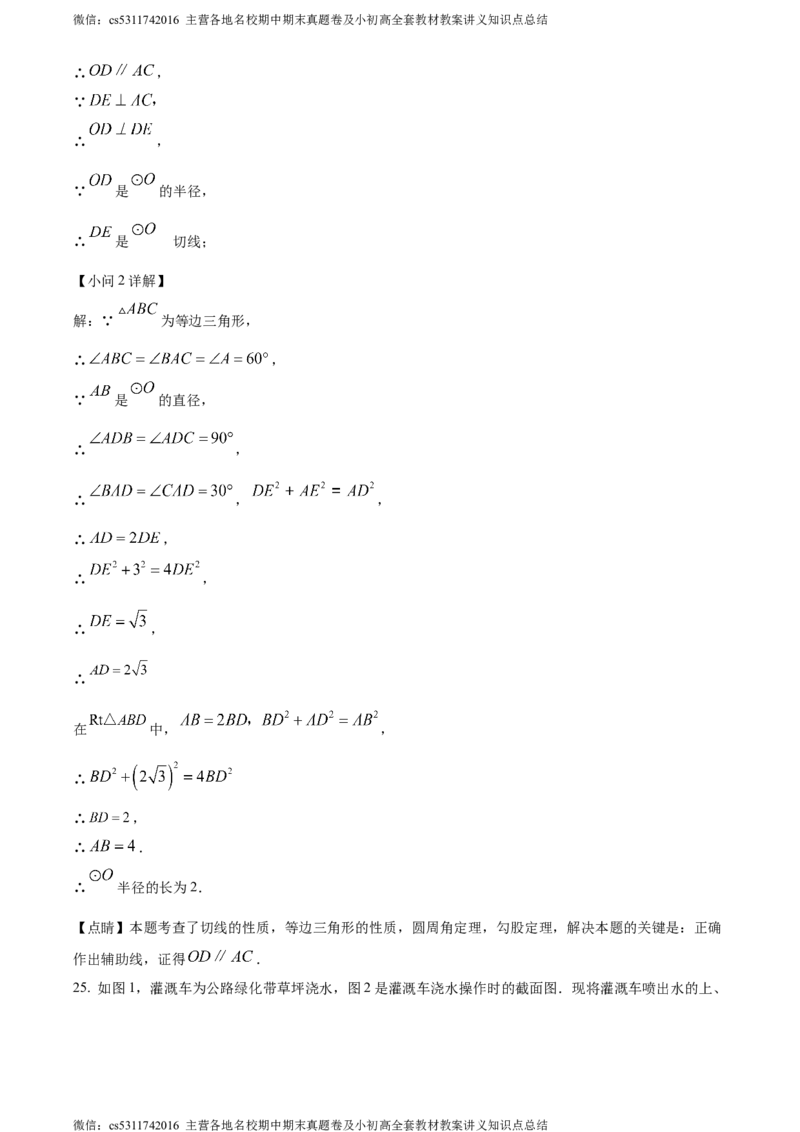 精品解析：北京市丰台区2023-2024学年九年级上学期期末数学试题（解析版）(1)_北京初中期末题_C605-京七八九_B京市数学七八九_北京9上数学_2023-2024_北京数学9上期末