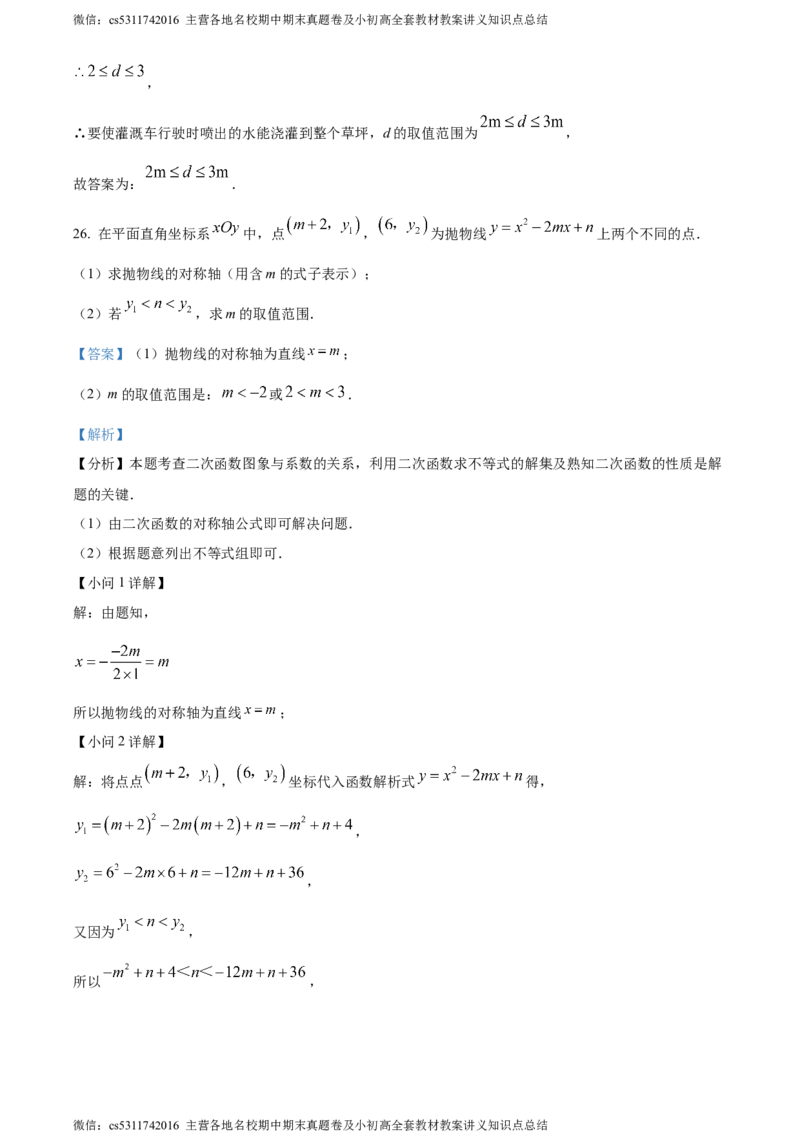 精品解析：北京市丰台区2023-2024学年九年级上学期期末数学试题（解析版）(1)_北京初中期末题_C605-京七八九_B京市数学七八九_北京9上数学_2023-2024_北京数学9上期末