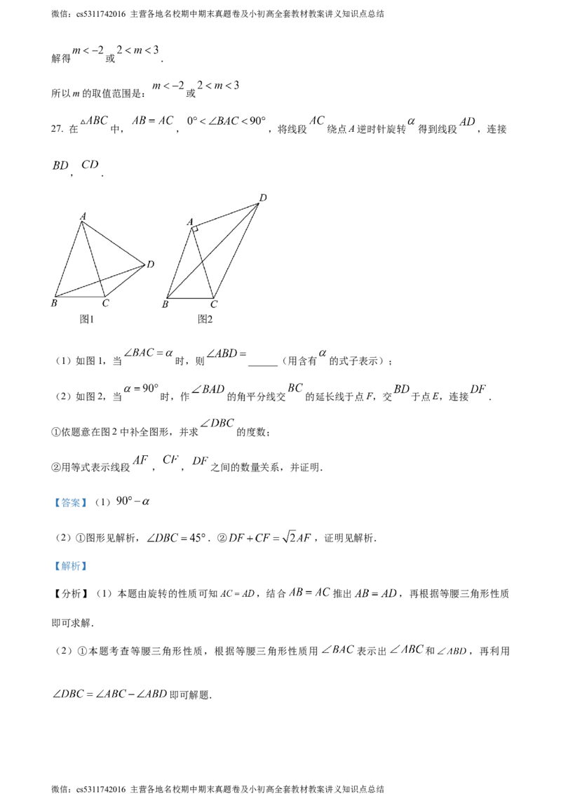 精品解析：北京市丰台区2023-2024学年九年级上学期期末数学试题（解析版）(1)_北京初中期末题_C605-京七八九_B京市数学七八九_北京9上数学_2023-2024_北京数学9上期末