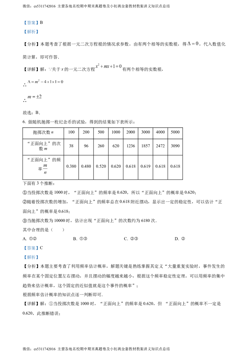 精品解析：北京市丰台区2023-2024学年九年级上学期期末数学试题（解析版）(1)_北京初中期末题_C605-京七八九_B京市数学七八九_北京9上数学_2023-2024_北京数学9上期末