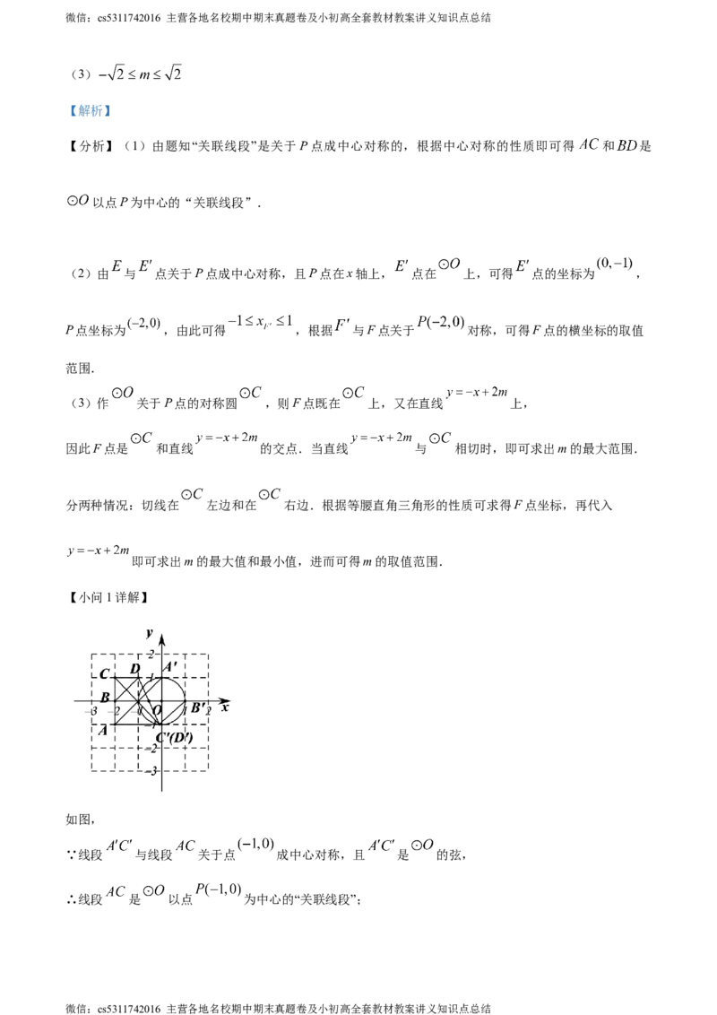 精品解析：北京市丰台区2023-2024学年九年级上学期期末数学试题（解析版）(1)_北京初中期末题_C605-京七八九_B京市数学七八九_北京9上数学_2023-2024_北京数学9上期末